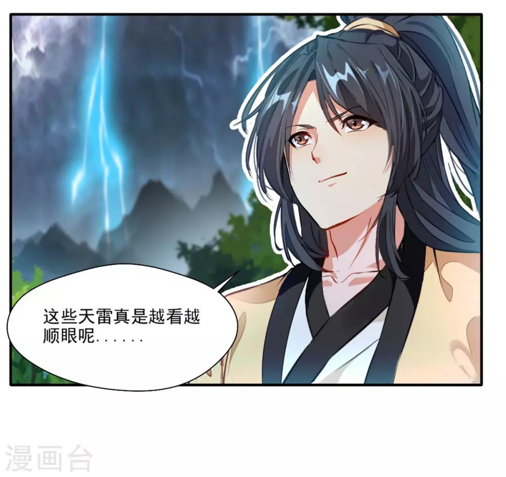 🍴絕世古尊 第37话 天谴之子 第21页