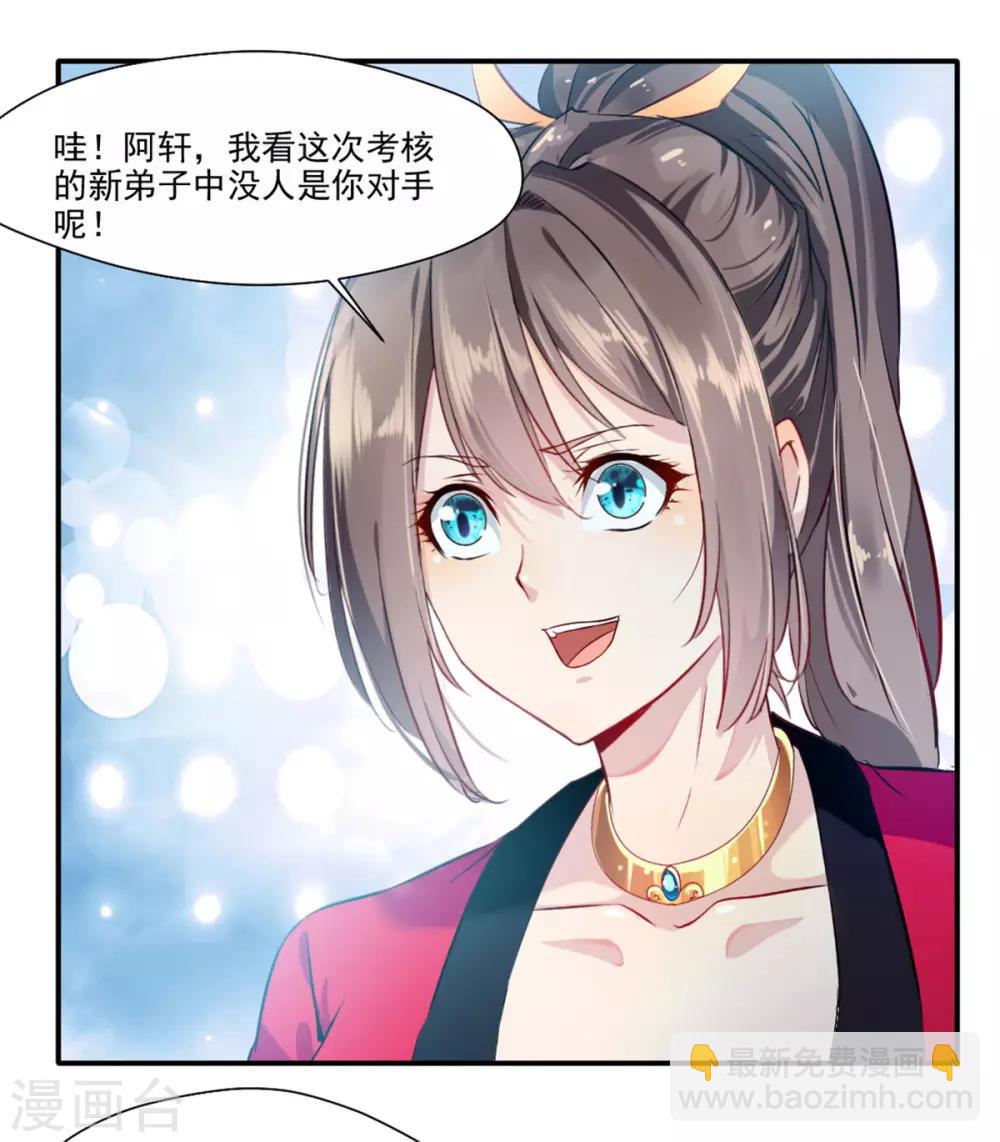 🍴絕世古尊 第37话 天谴之子 第22页