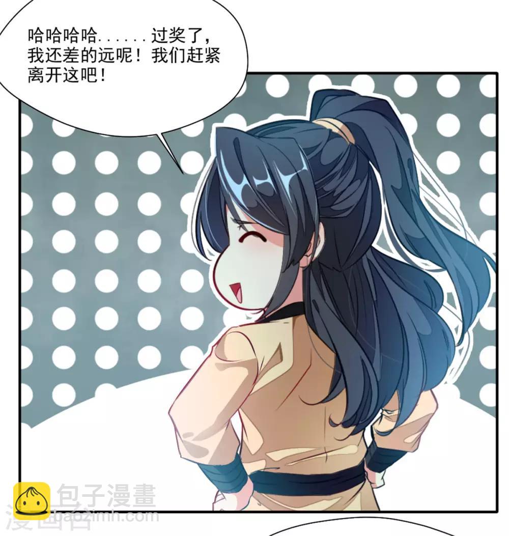 🍴絕世古尊 第37话 天谴之子 第23页