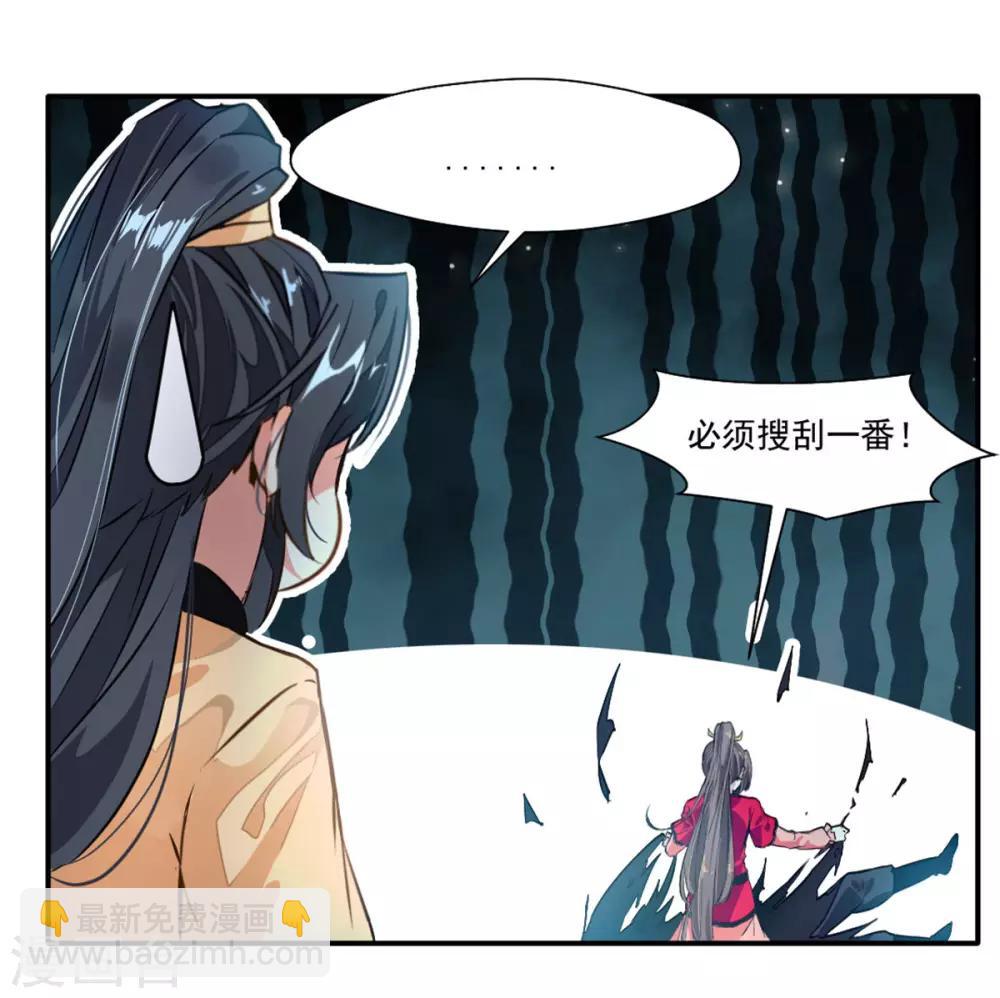🍴絕世古尊 第37话 天谴之子 第26页