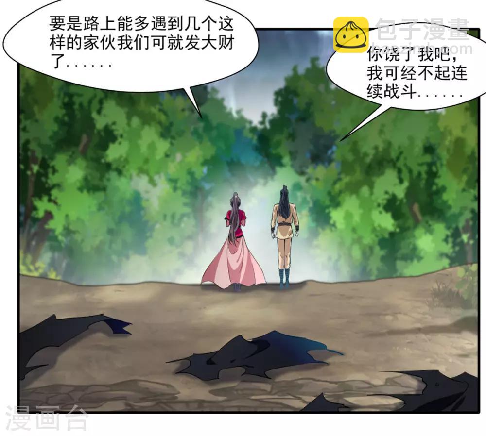 🍴絕世古尊 第37话 天谴之子 第28页