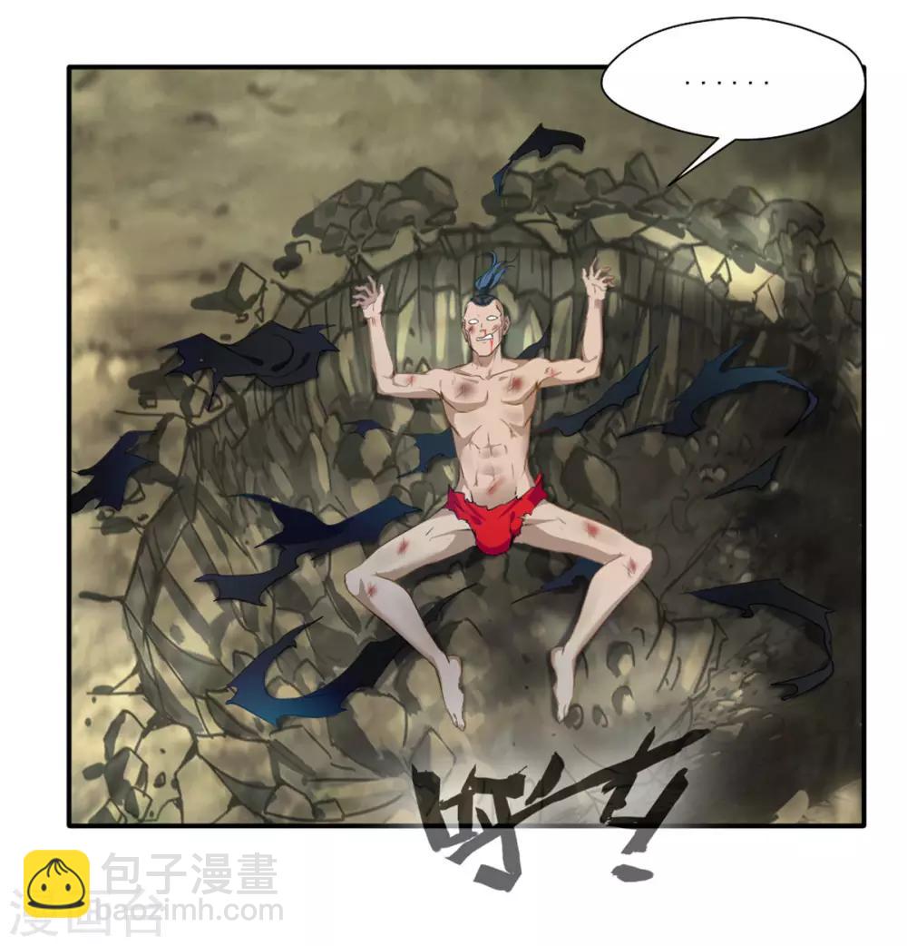 🍴絕世古尊 第37话 天谴之子 第29页