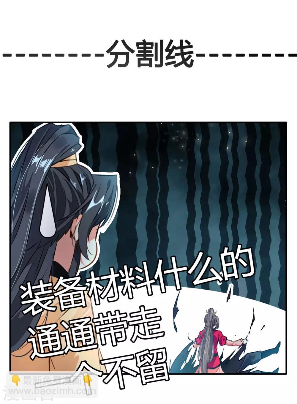 🍴絕世古尊 第37话 天谴之子 第30页