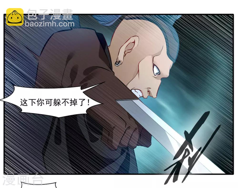 🍴絕世古尊 第37话 天谴之子 第6页