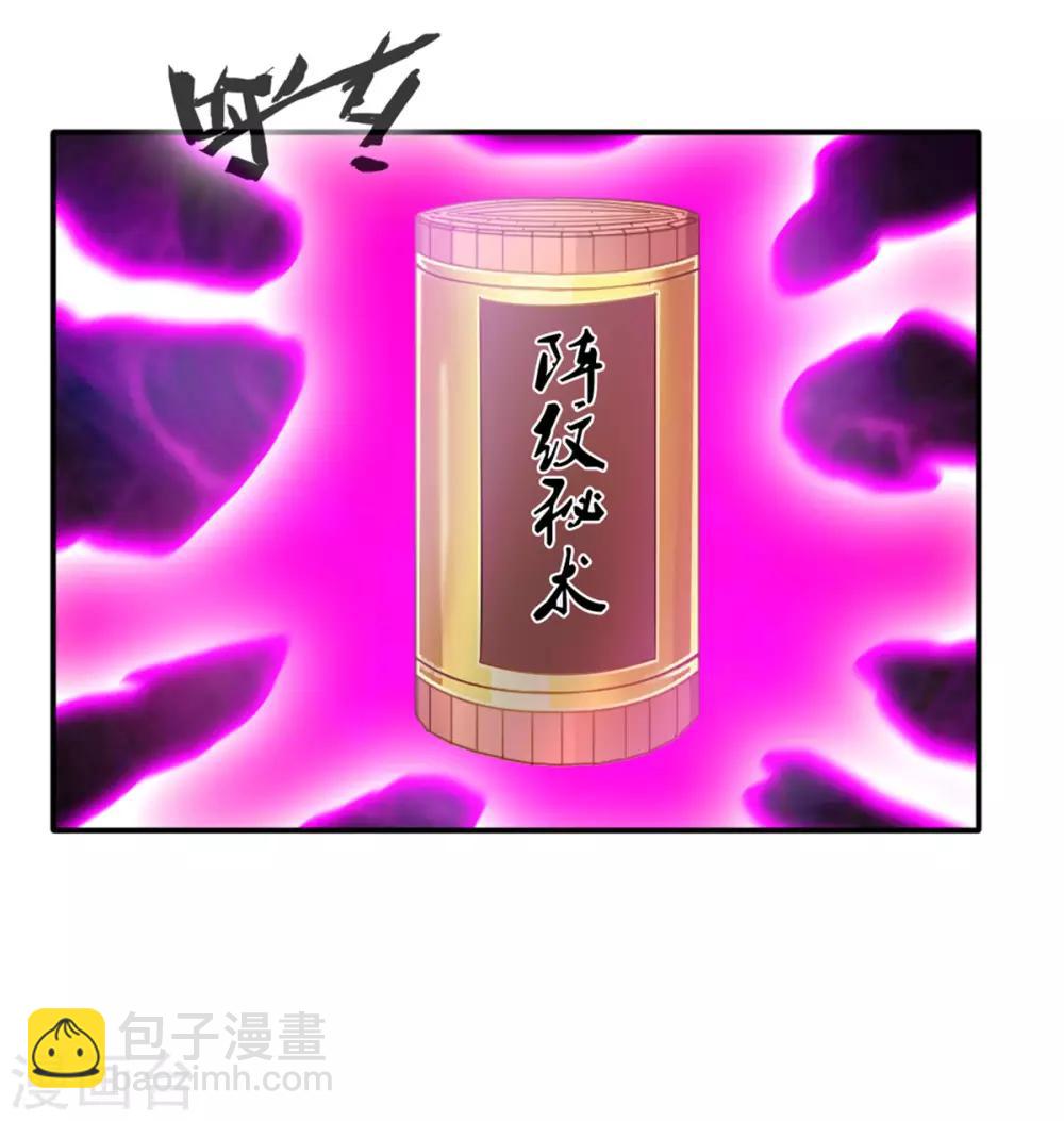 🍴絕世古尊 第39话 诶？诶！诶！！！ 第11页