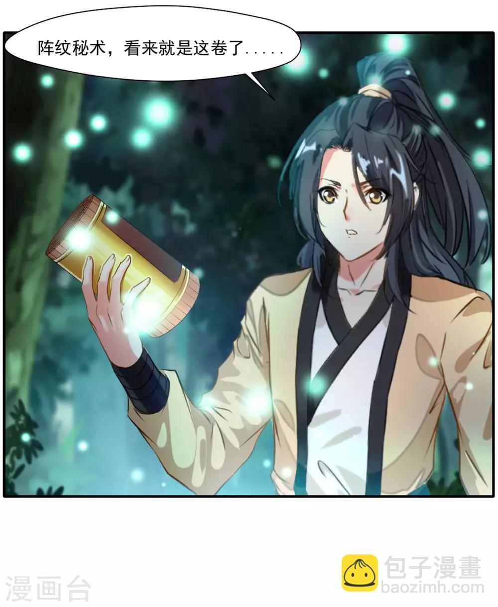 🍴絕世古尊 第39话 诶？诶！诶！！！ 第12页