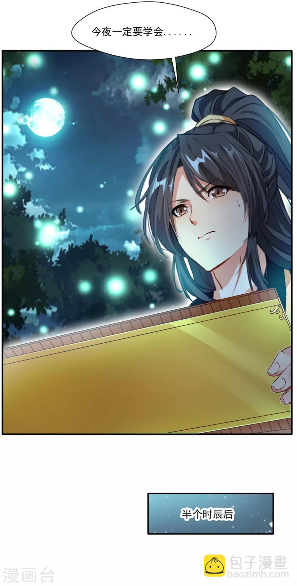 🍴絕世古尊 第39话 诶？诶！诶！！！ 第13页