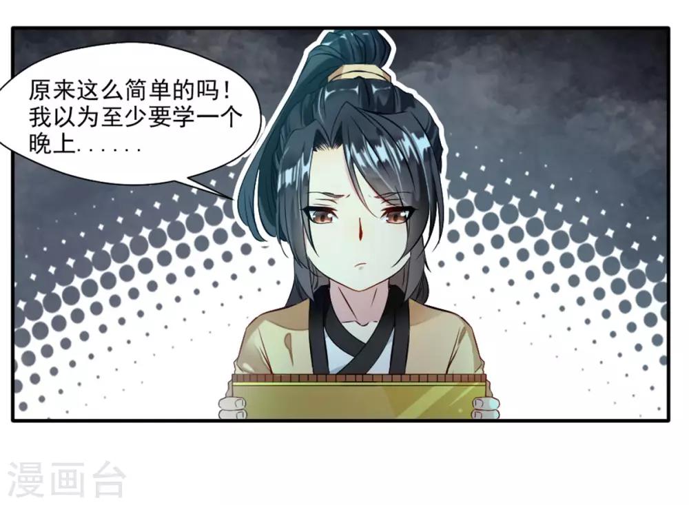 🍴絕世古尊 第39话 诶？诶！诶！！！ 第14页