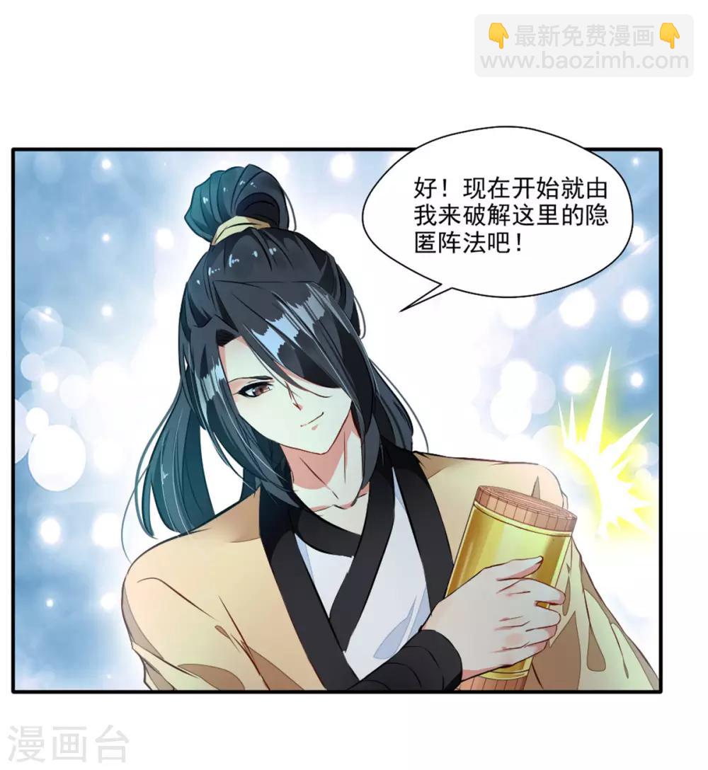 🍴絕世古尊 第39话 诶？诶！诶！！！ 第15页