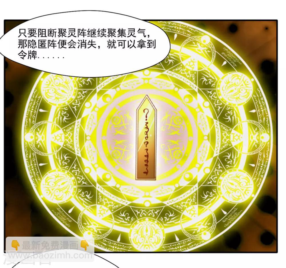 🍴絕世古尊 第39话 诶？诶！诶！！！ 第2页