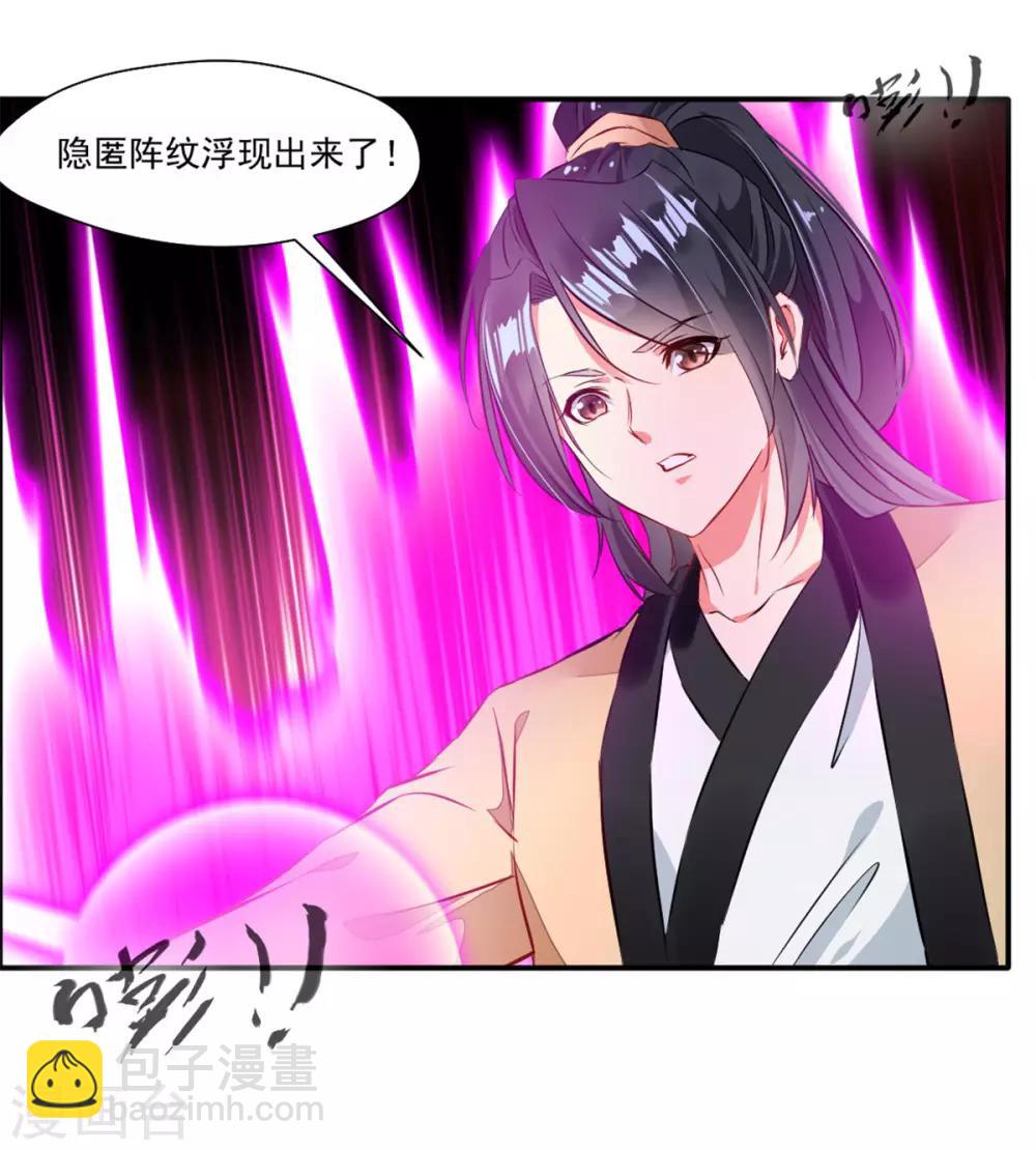 🍴絕世古尊 第39话 诶？诶！诶！！！ 第20页