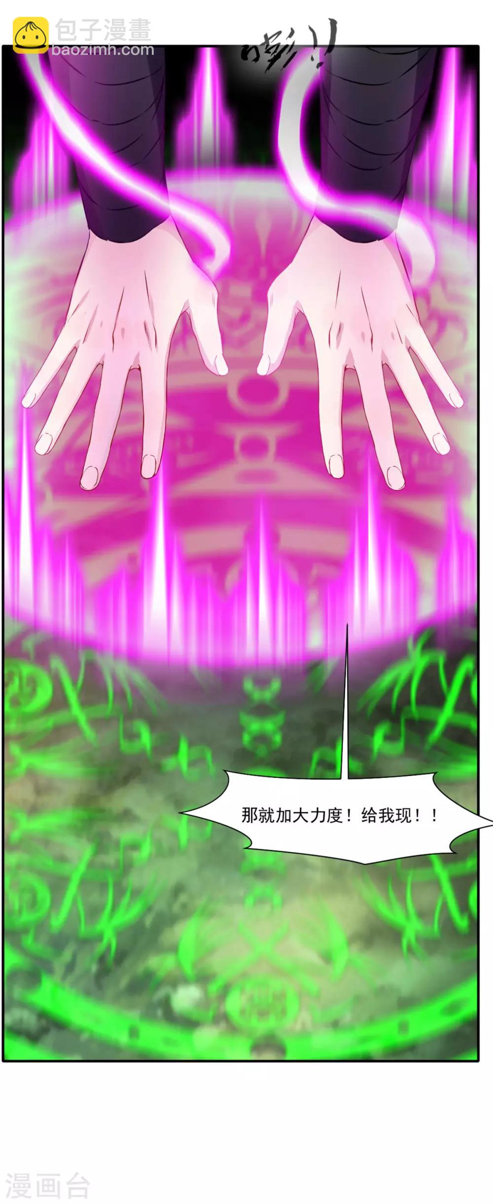 🍴絕世古尊 第39话 诶？诶！诶！！！ 第21页
