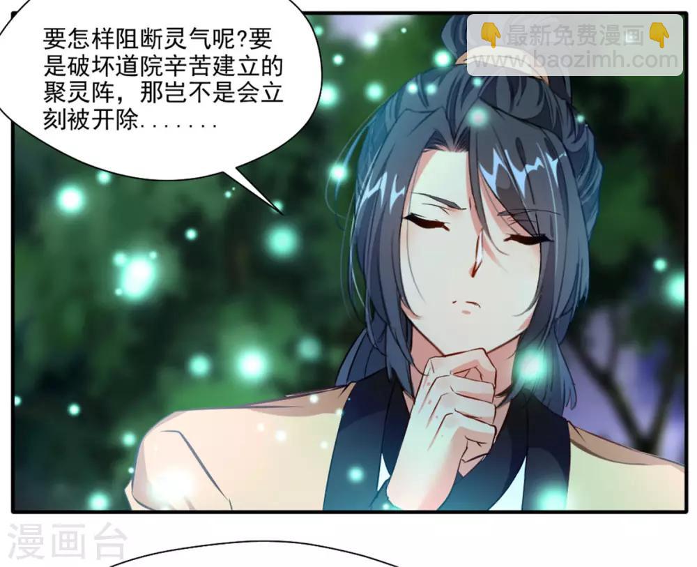 🍴絕世古尊 第39话 诶？诶！诶！！！ 第3页