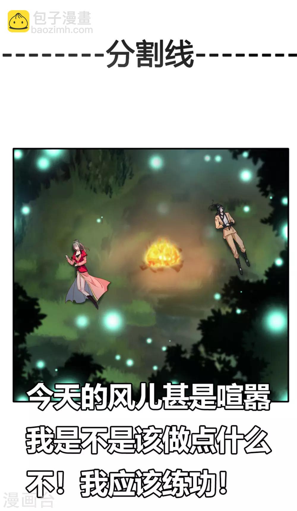 🍴絕世古尊 第39话 诶？诶！诶！！！ 第30页