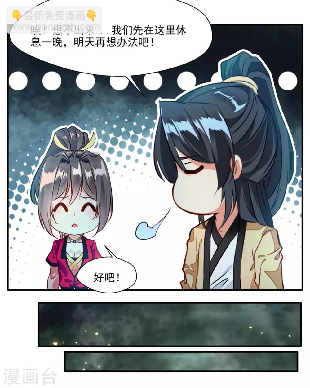 🍴絕世古尊 第39话 诶？诶！诶！！！ 第4页
