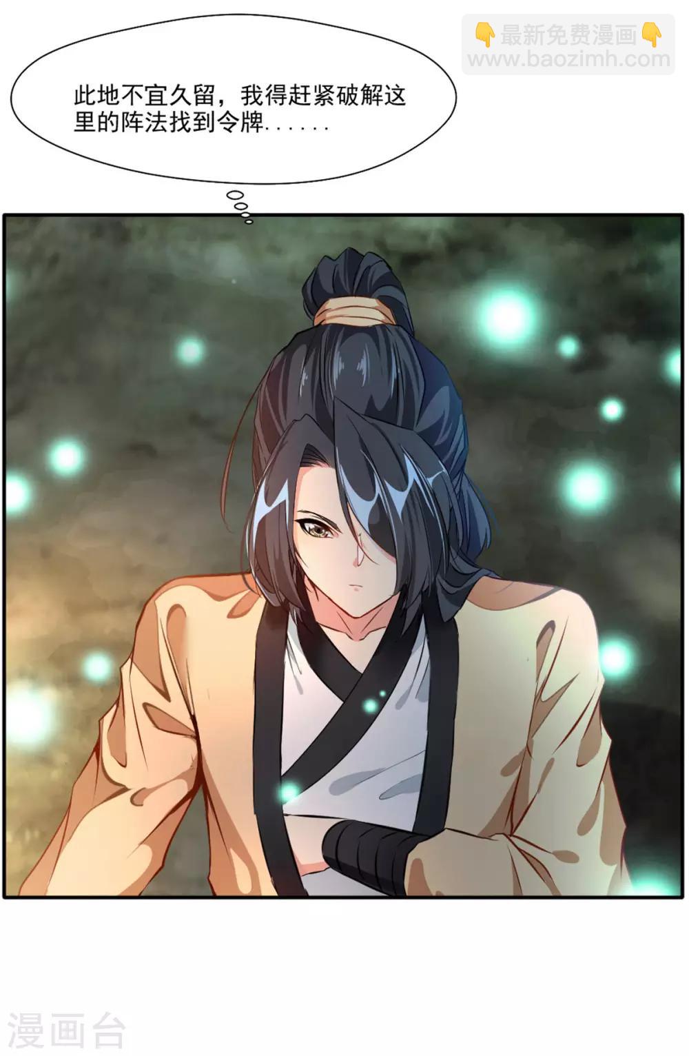 🍴絕世古尊 第39话 诶？诶！诶！！！ 第8页