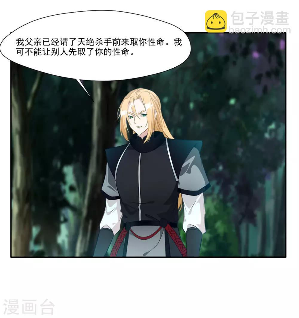 🍴絕世古尊 第41话 神秘黑衣人 第12页