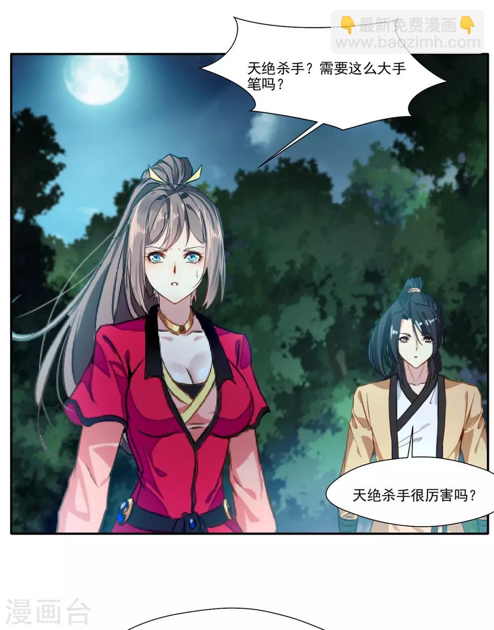 🍴絕世古尊 第41话 神秘黑衣人 第13页