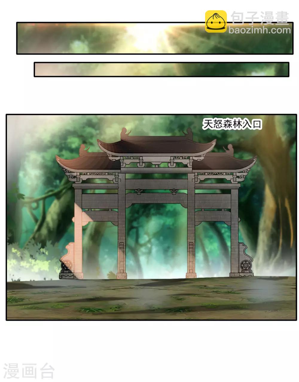 🍴絕世古尊 第41话 神秘黑衣人 第23页