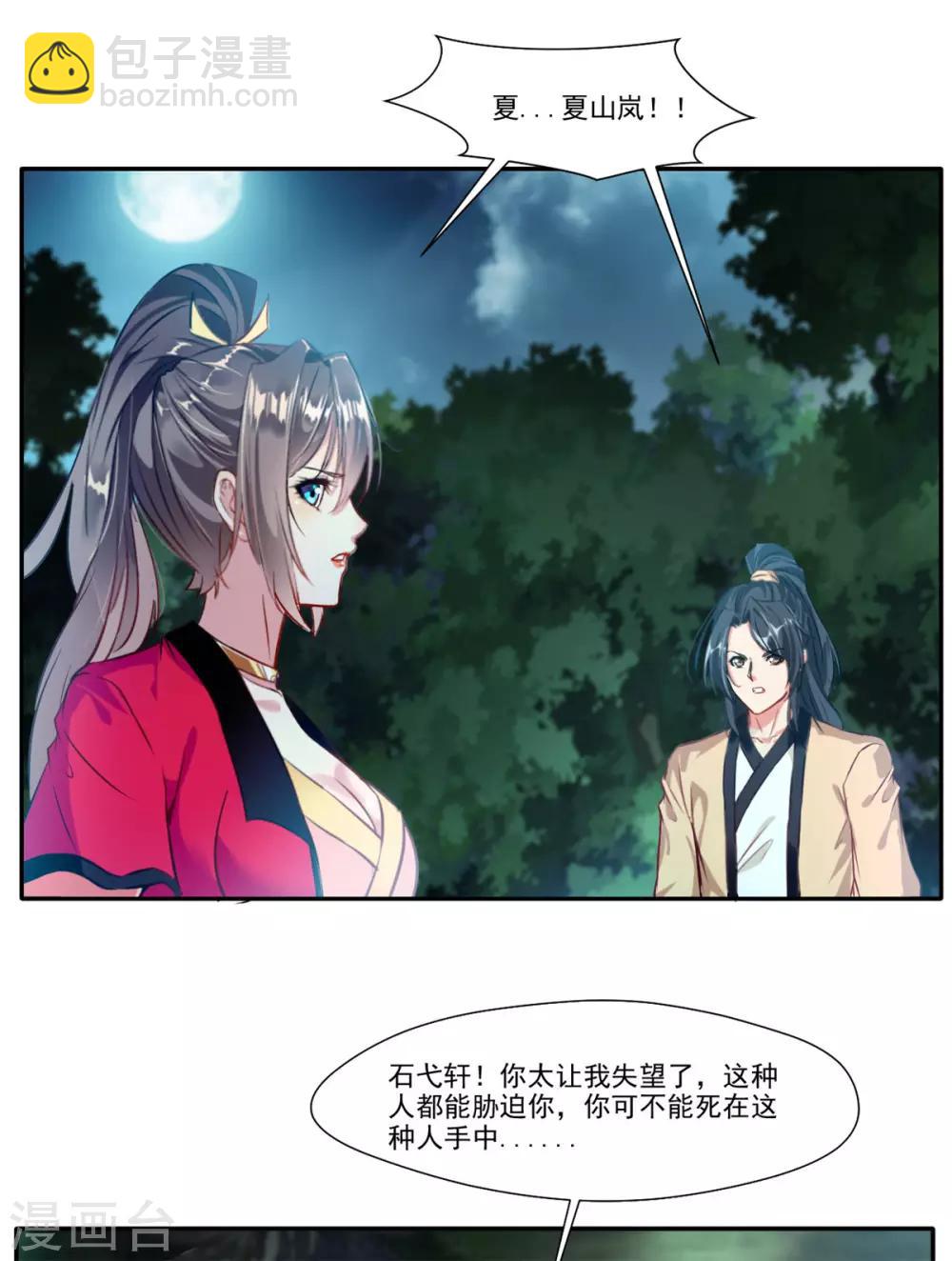 🍴絕世古尊 第41话 神秘黑衣人 第6页