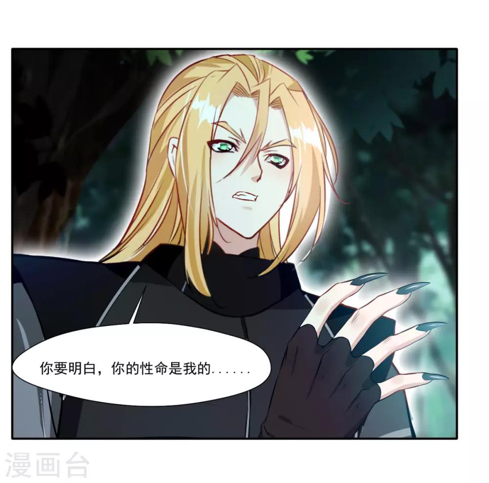 🍴絕世古尊 第41话 神秘黑衣人 第8页