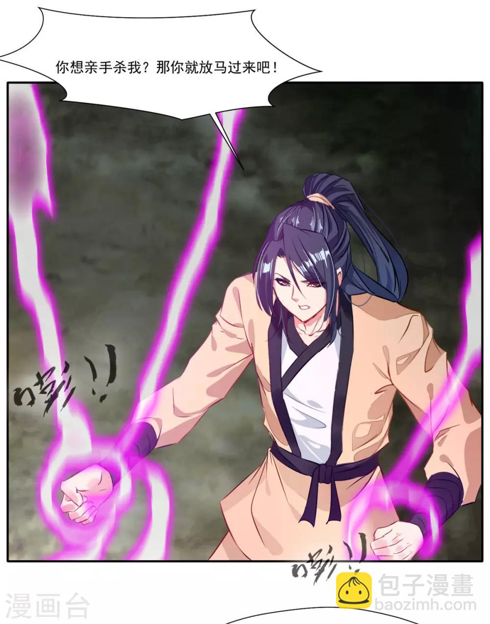 🍴絕世古尊 第41话 神秘黑衣人 第9页