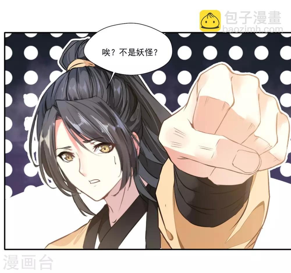 🍴絕世古尊 第43话 迷雾间的小屋 第16页