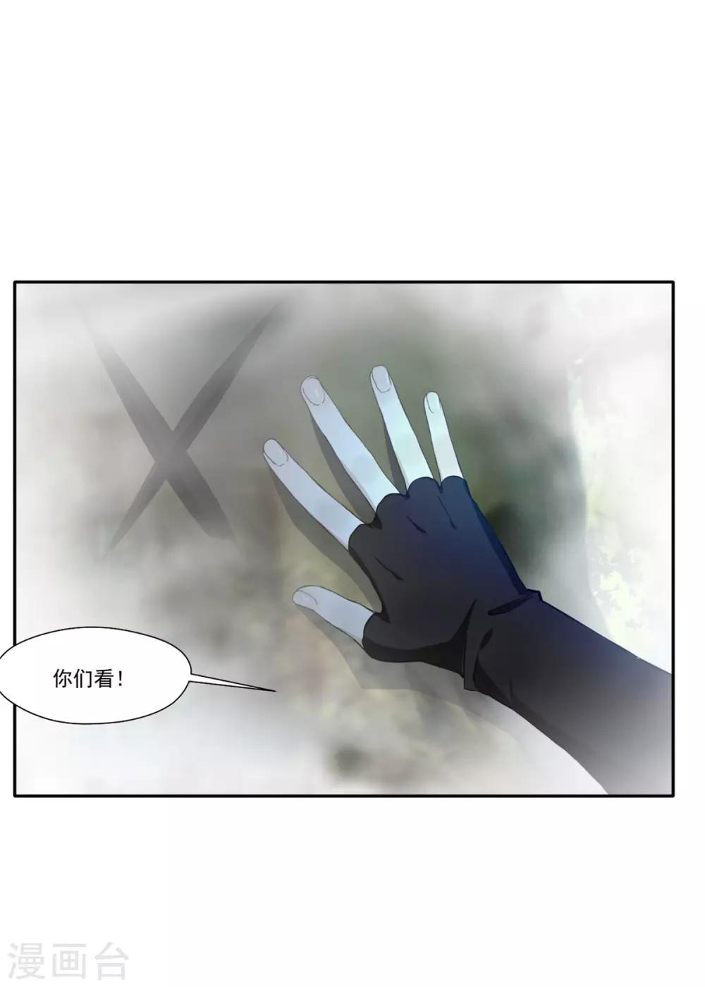 🍴絕世古尊 第43话 迷雾间的小屋 第2页
