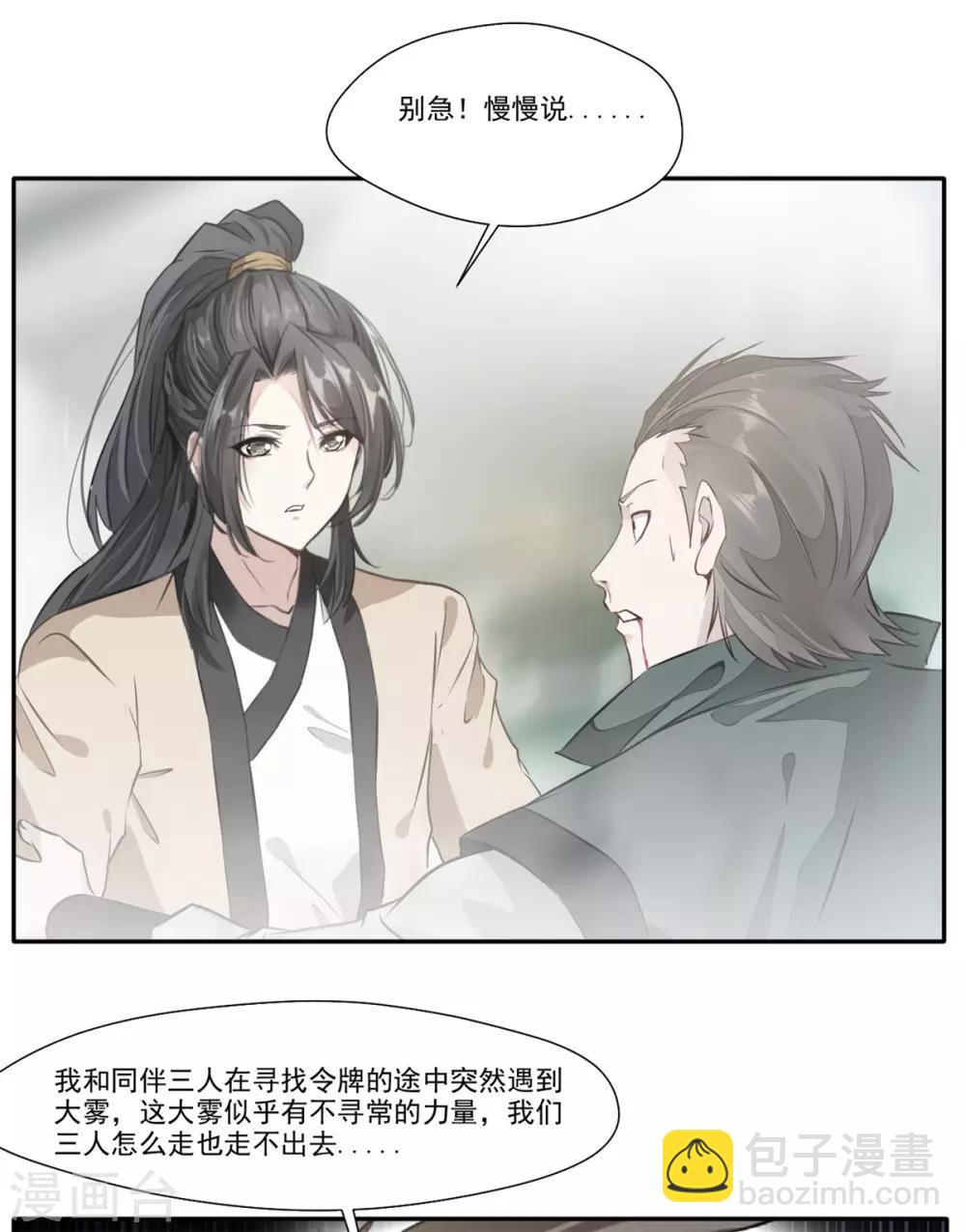🍴絕世古尊 第43话 迷雾间的小屋 第20页