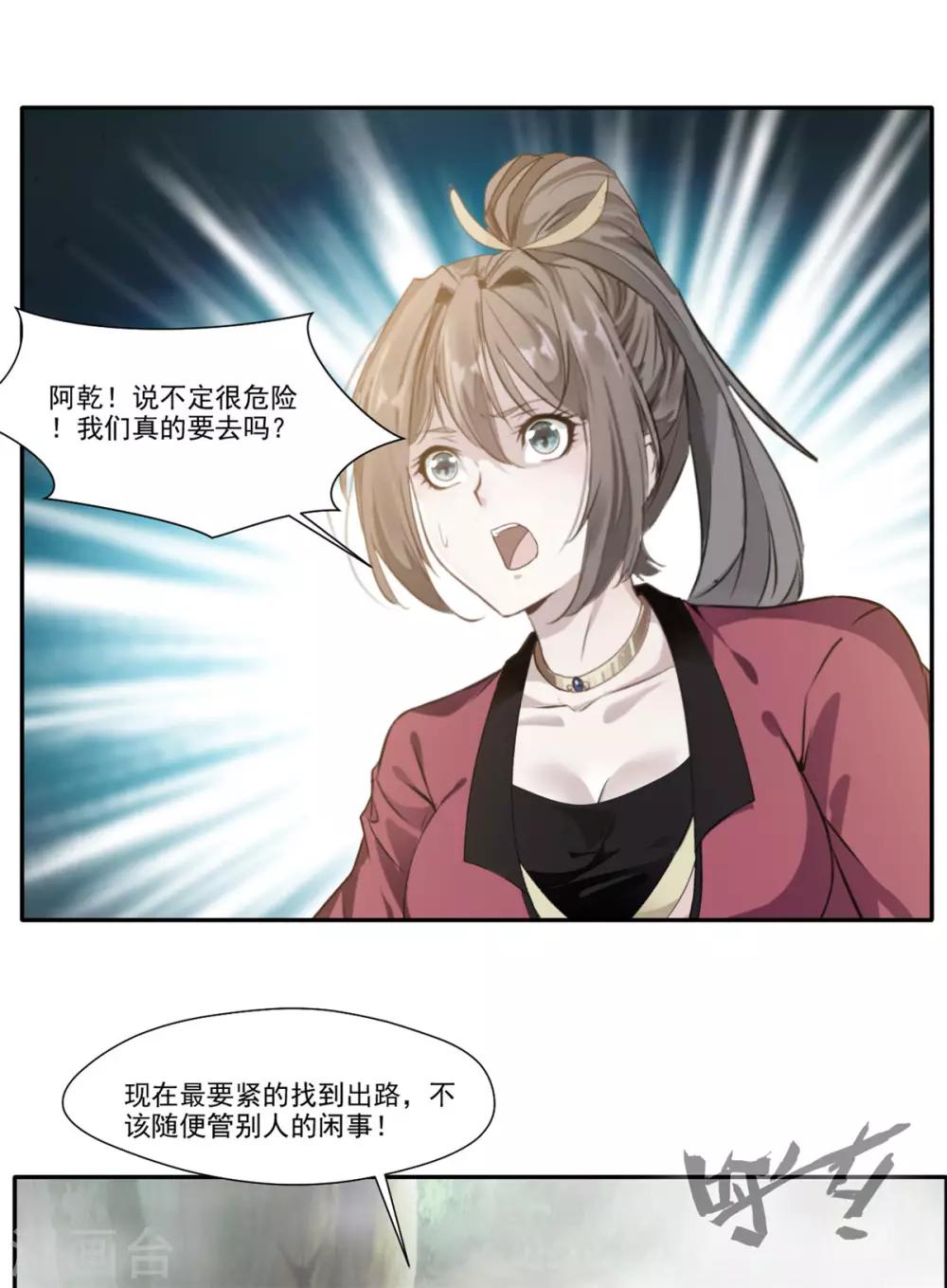 🍴絕世古尊 第43话 迷雾间的小屋 第24页