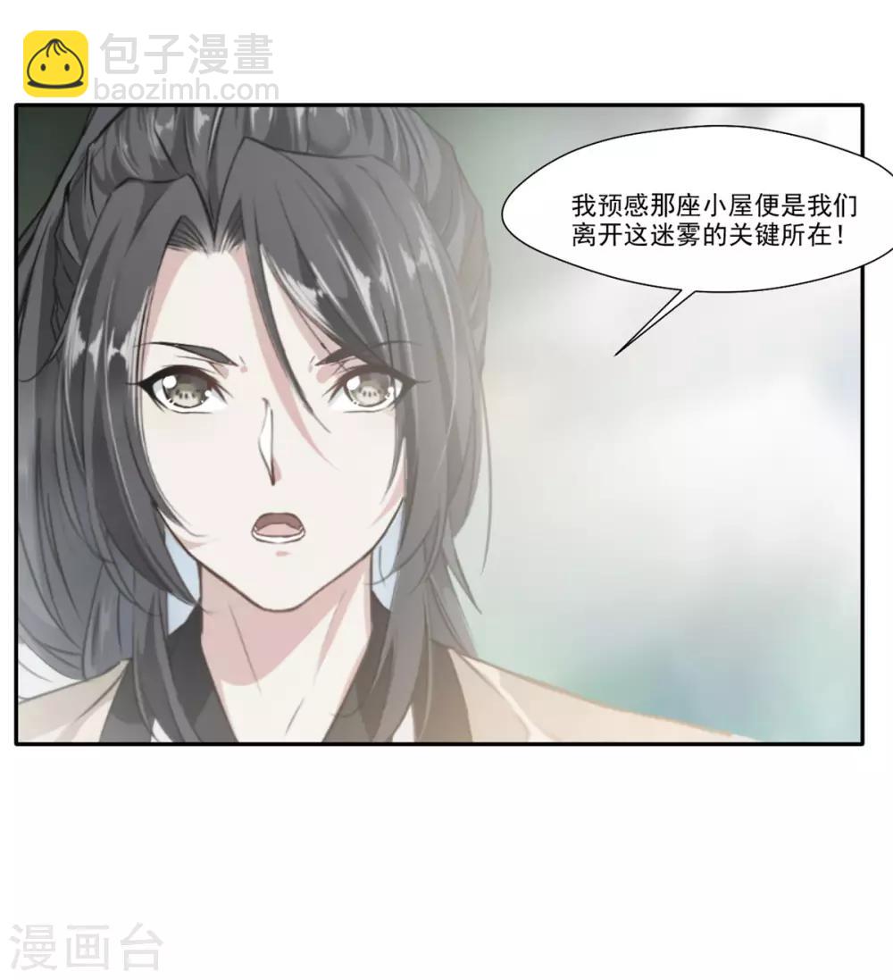 🍴絕世古尊 第43话 迷雾间的小屋 第26页