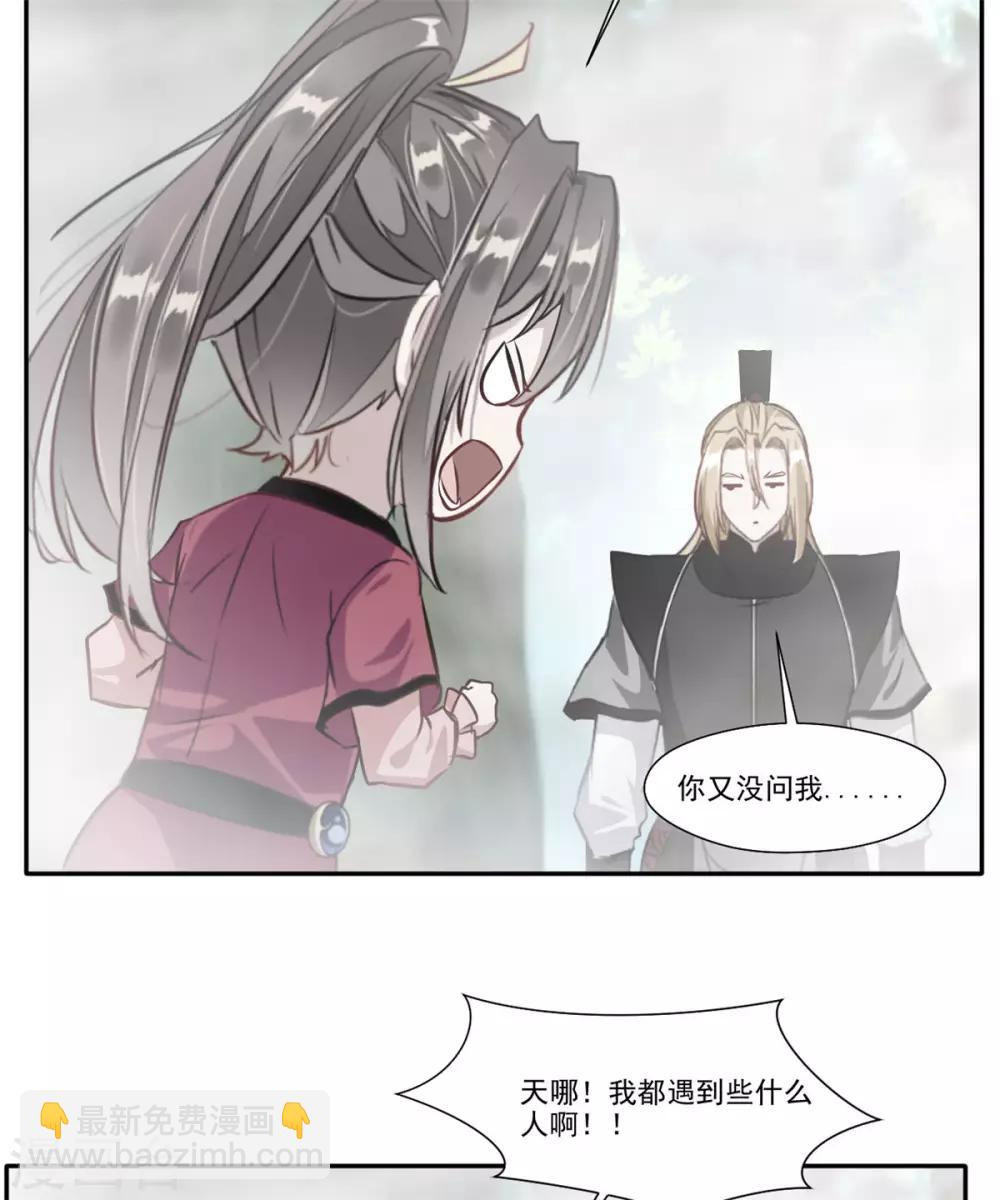 🍴絕世古尊 第43话 迷雾间的小屋 第5页