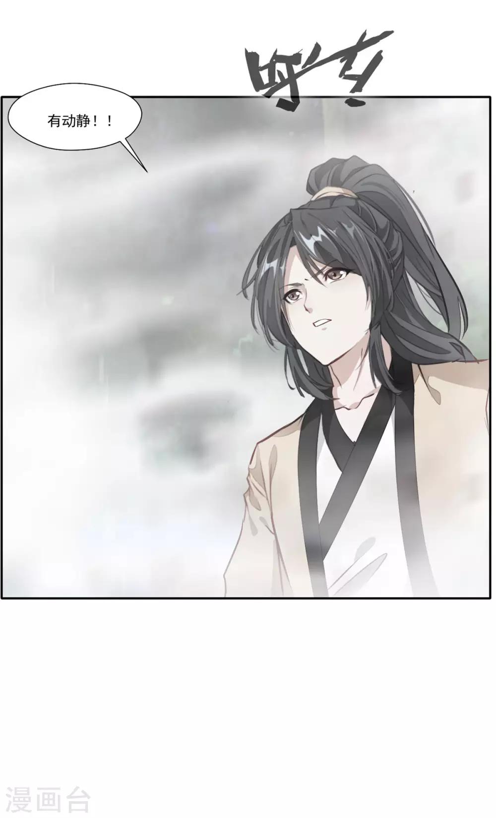 🍴絕世古尊 第43话 迷雾间的小屋 第7页