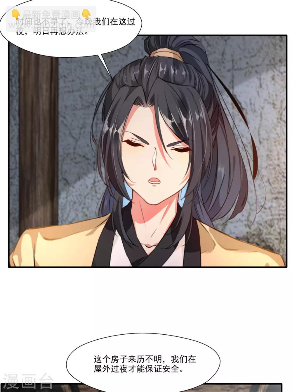 🍴絕世古尊 第45话 死灵来袭 第12页