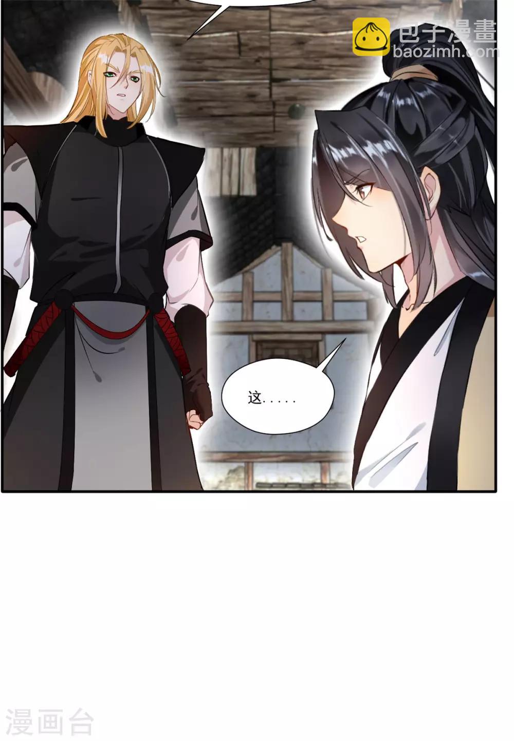 🍴絕世古尊 第45话 死灵来袭 第13页