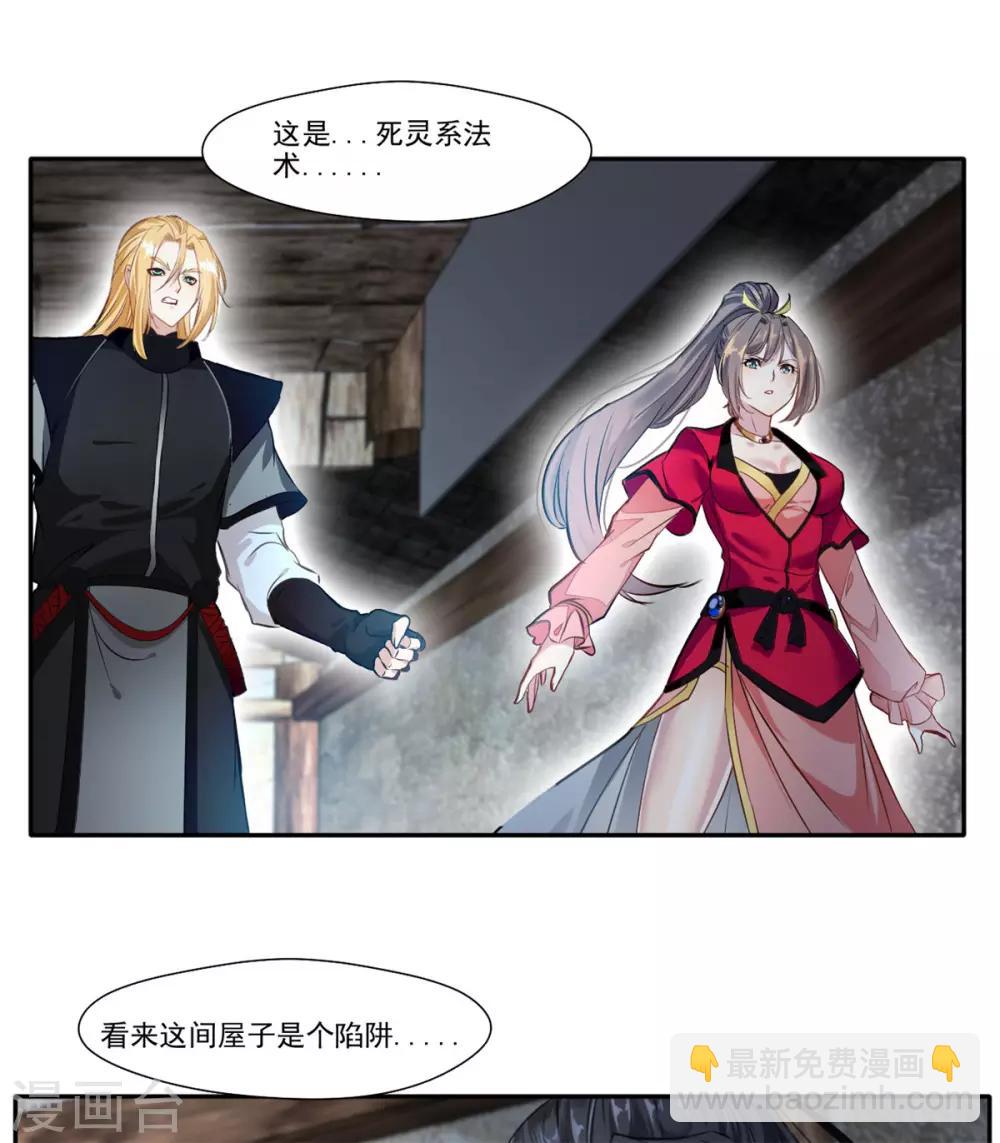 🍴絕世古尊 第45话 死灵来袭 第22页