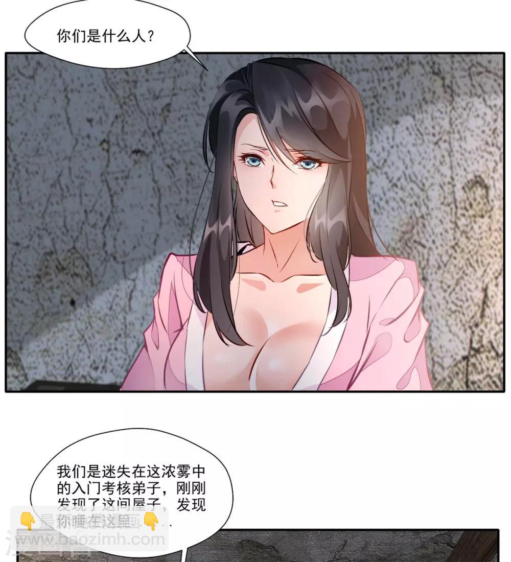 🍴絕世古尊 第45话 死灵来袭 第3页