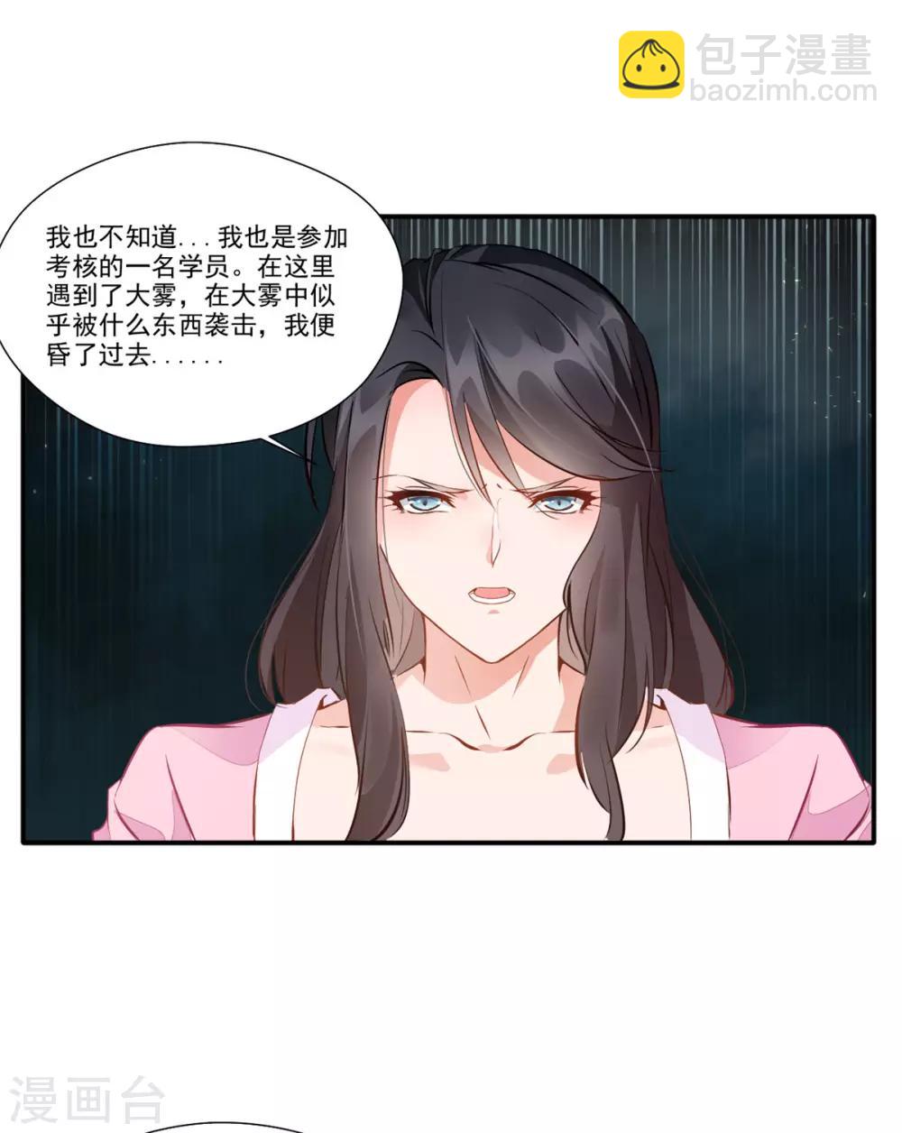 🍴絕世古尊 第45话 死灵来袭 第6页