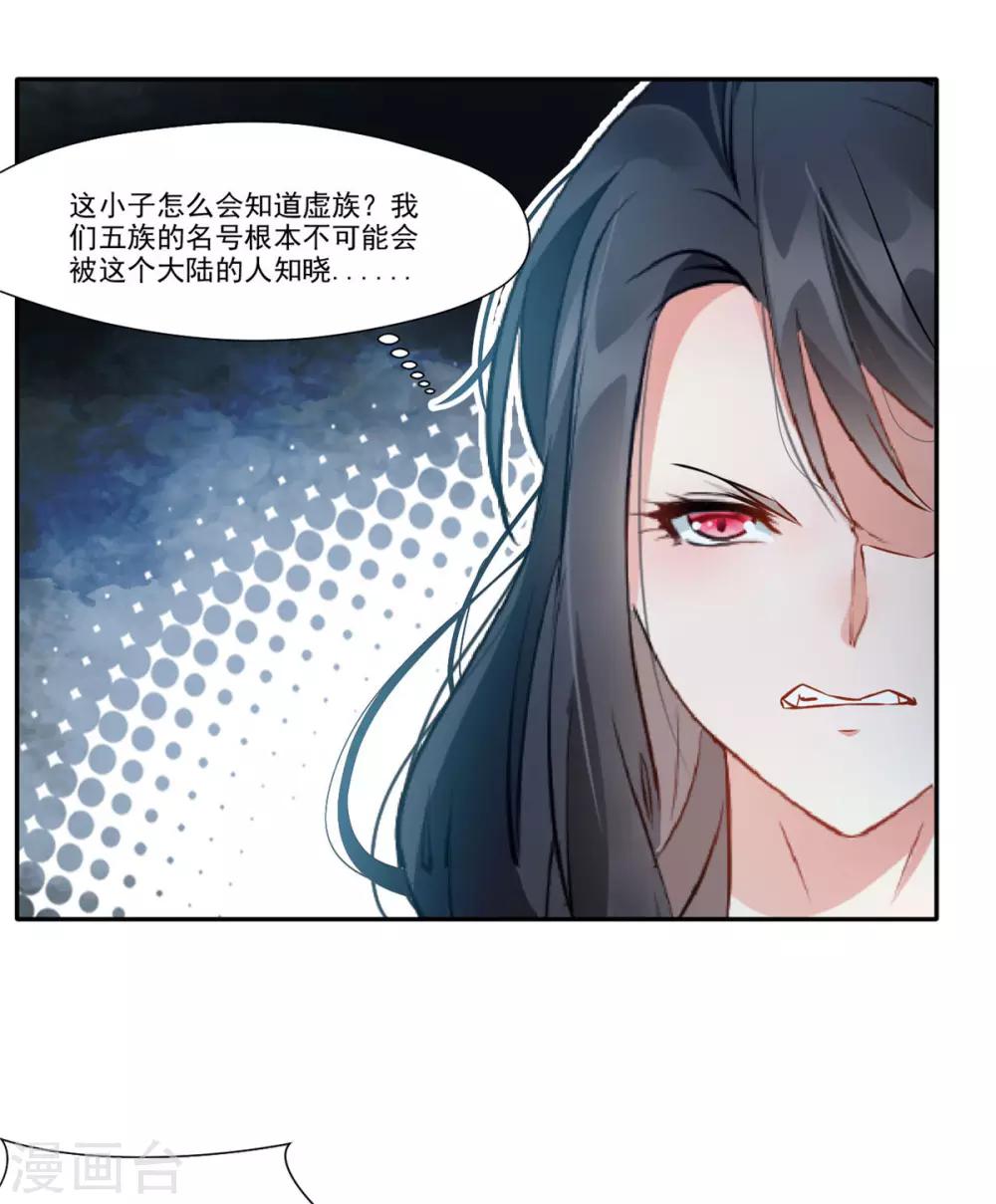 🍴絕世古尊 第47话 大..大蒜！ 第17页