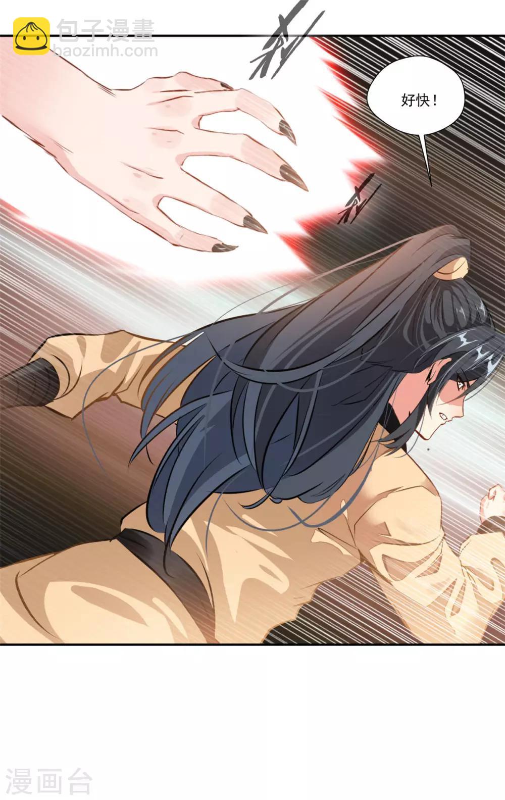🍴絕世古尊 第47话 大..大蒜！ 第23页