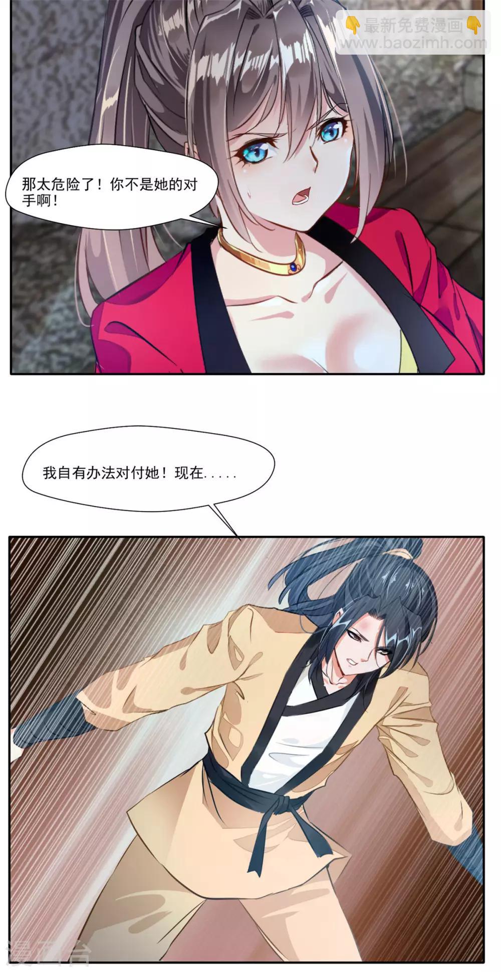 🍴絕世古尊 第47话 大..大蒜！ 第7页