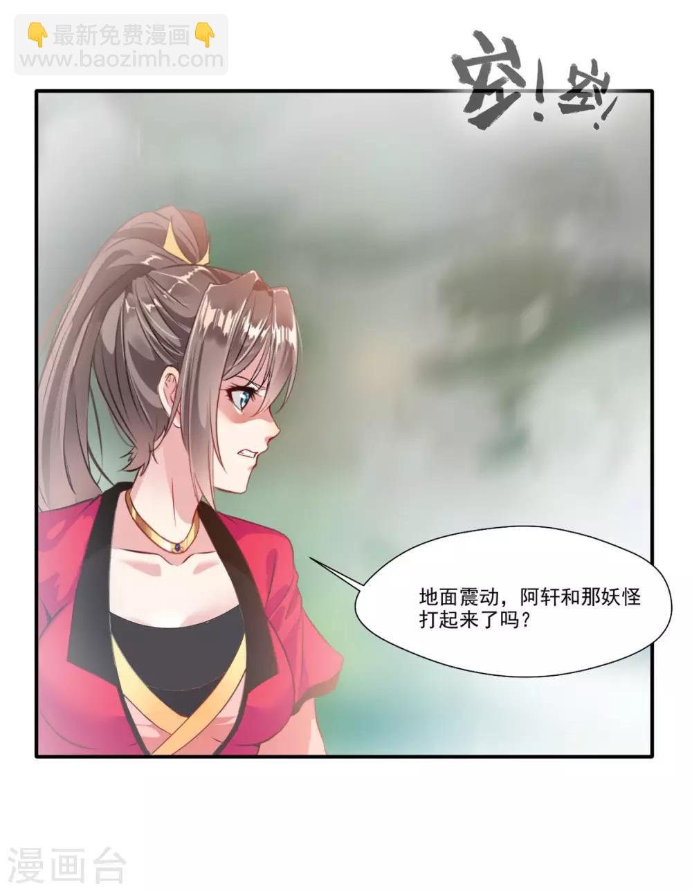 🍴絕世古尊 第49话 傲娇导师上线 第11页