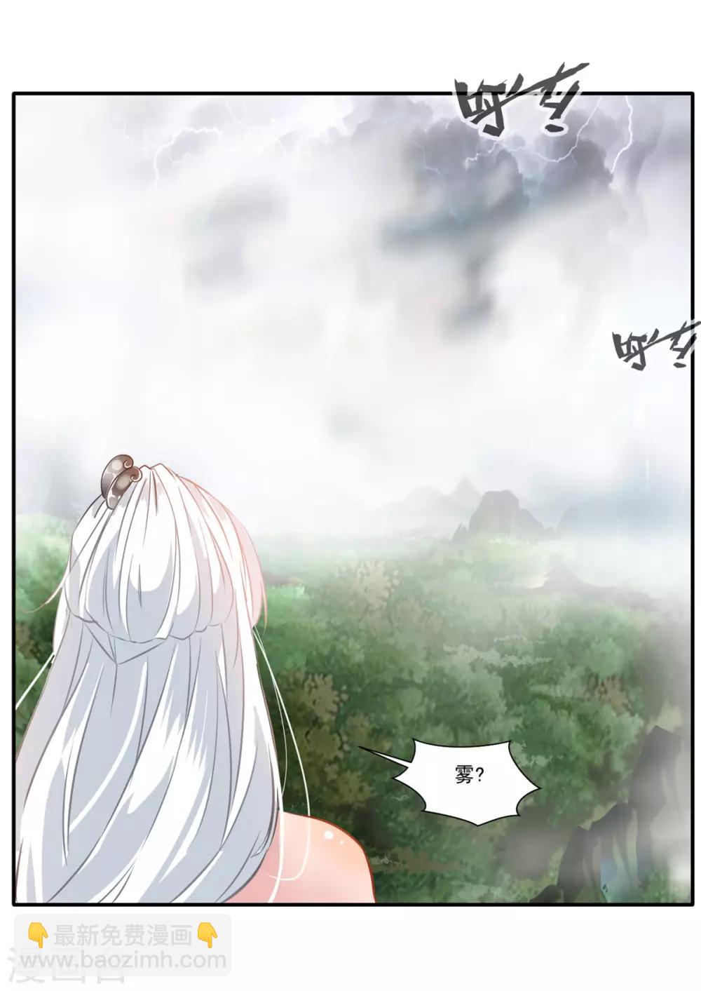 🍴絕世古尊 第49话 傲娇导师上线 第16页