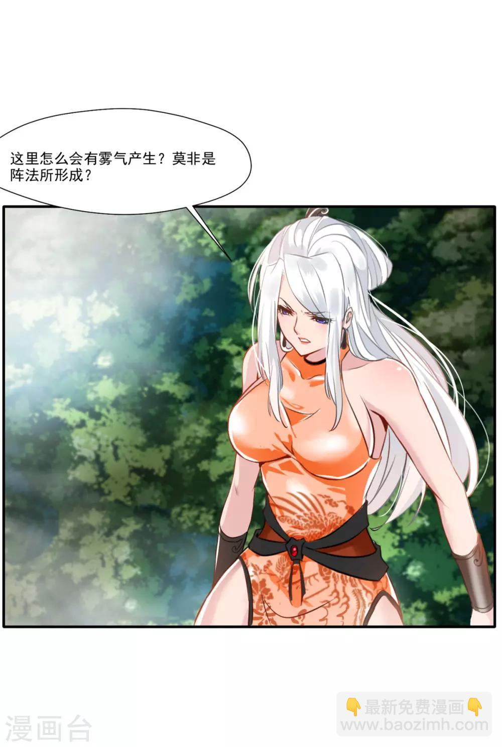🍴絕世古尊 第49话 傲娇导师上线 第17页