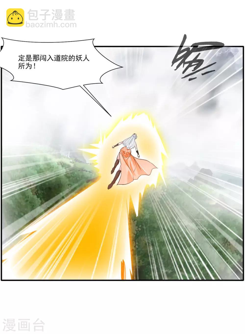 🍴絕世古尊 第49话 傲娇导师上线 第18页