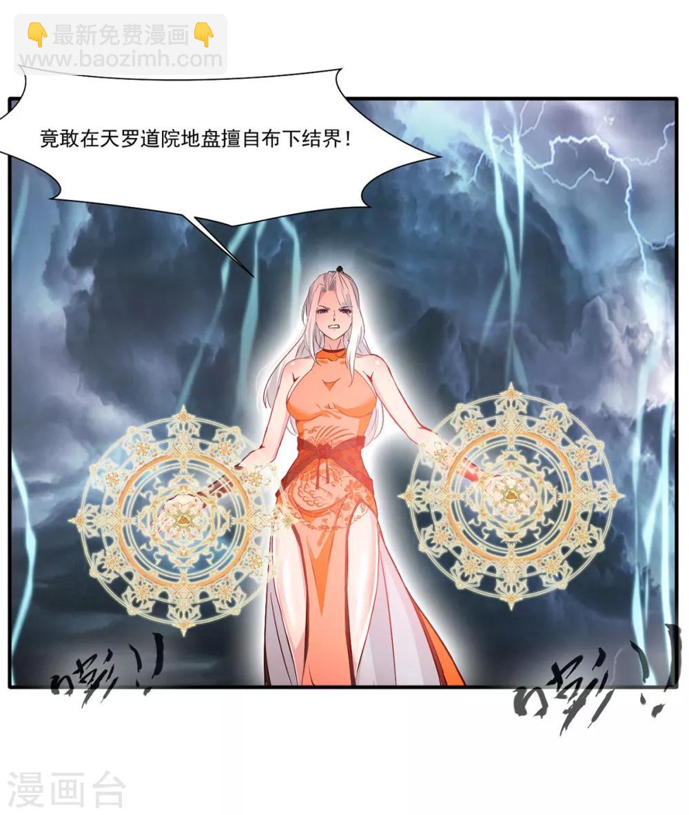 🍴絕世古尊 第49话 傲娇导师上线 第22页