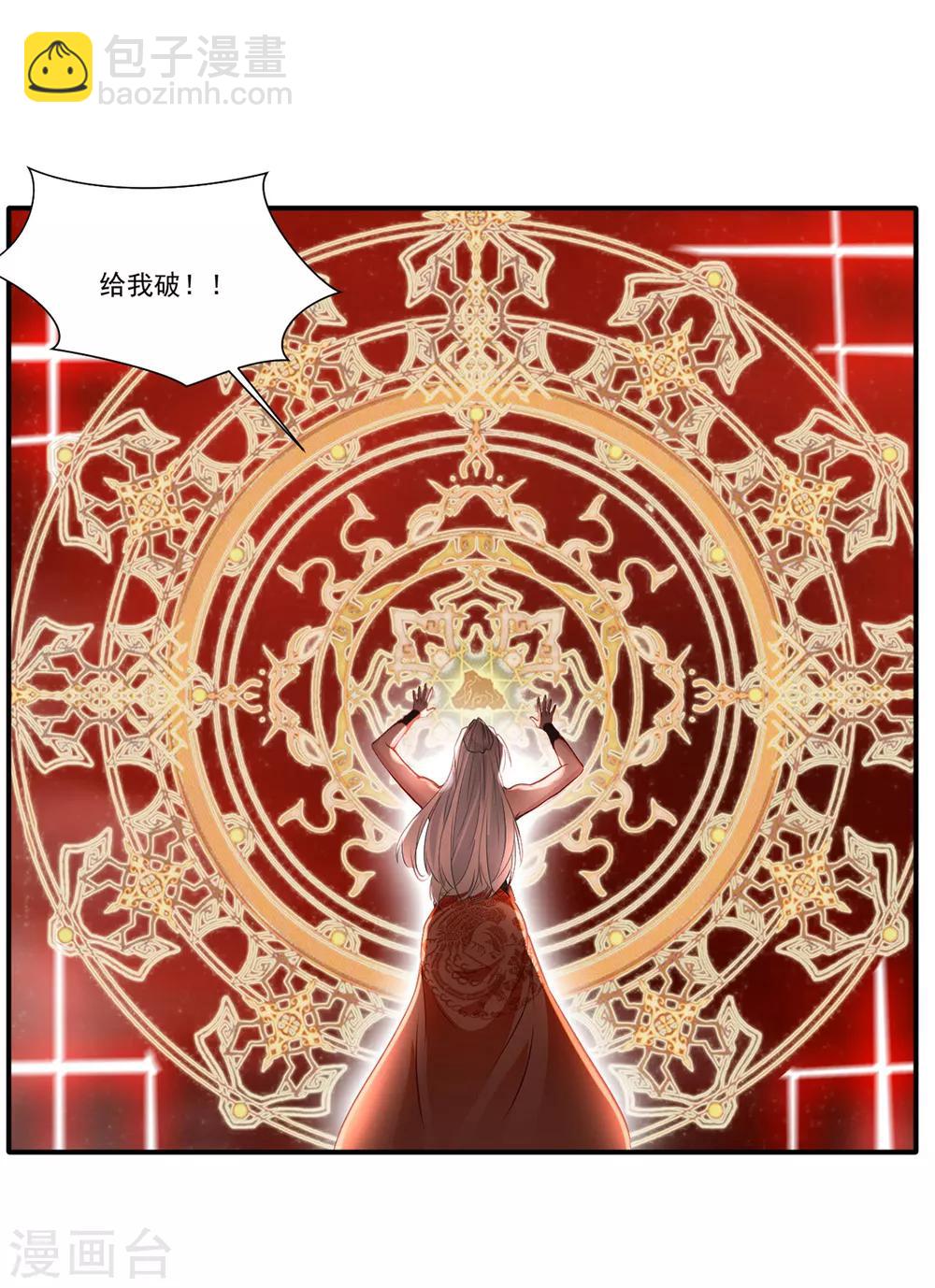 🍴絕世古尊 第49话 傲娇导师上线 第23页