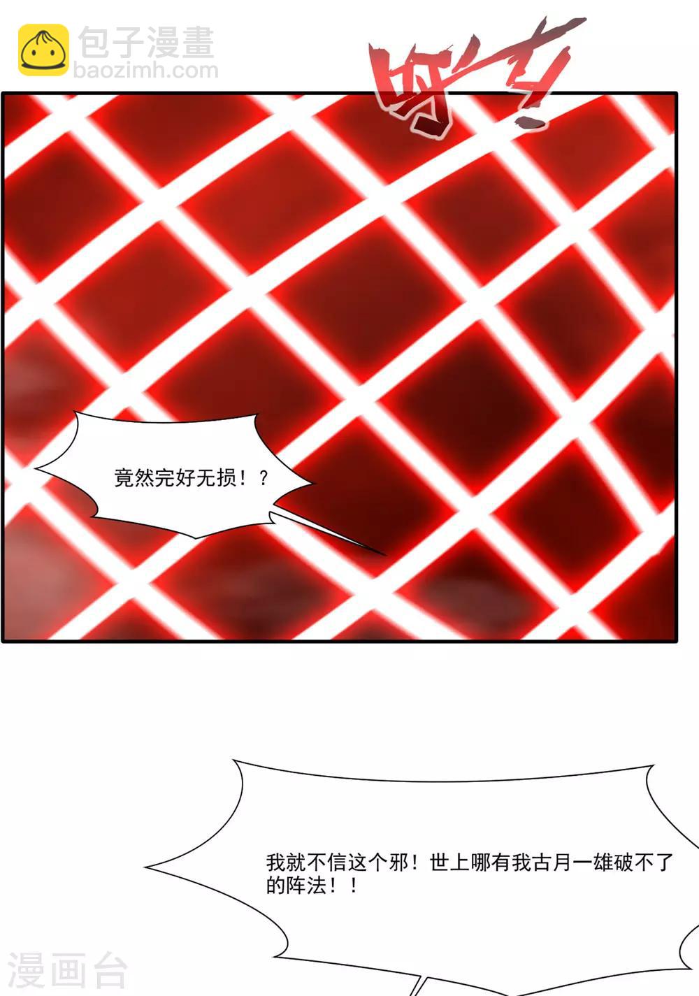 🍴絕世古尊 第49话 傲娇导师上线 第27页