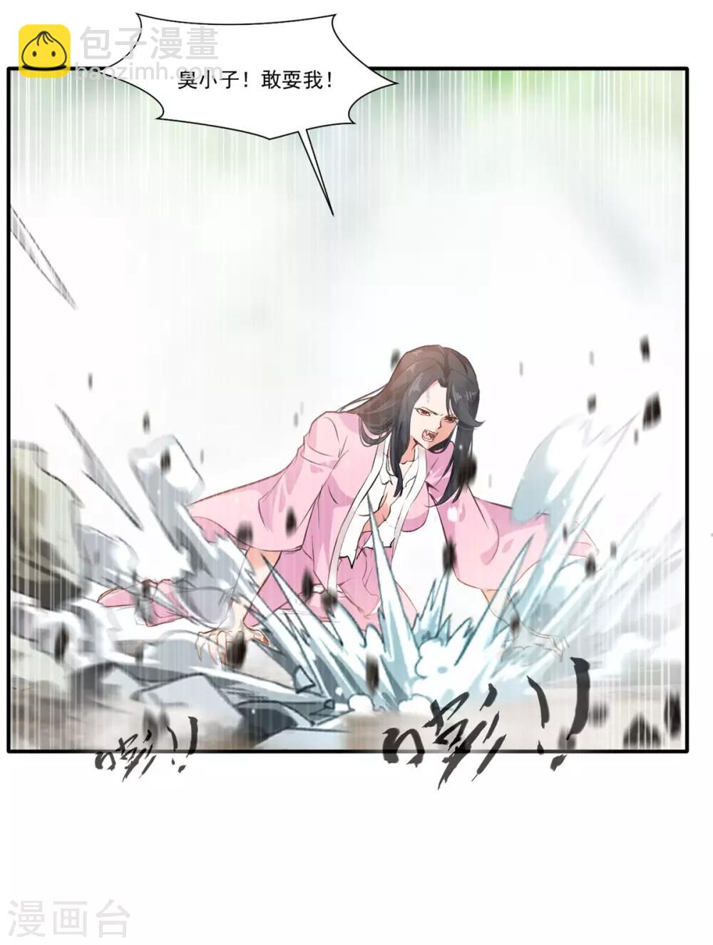 🍴絕世古尊 第49话 傲娇导师上线 第3页