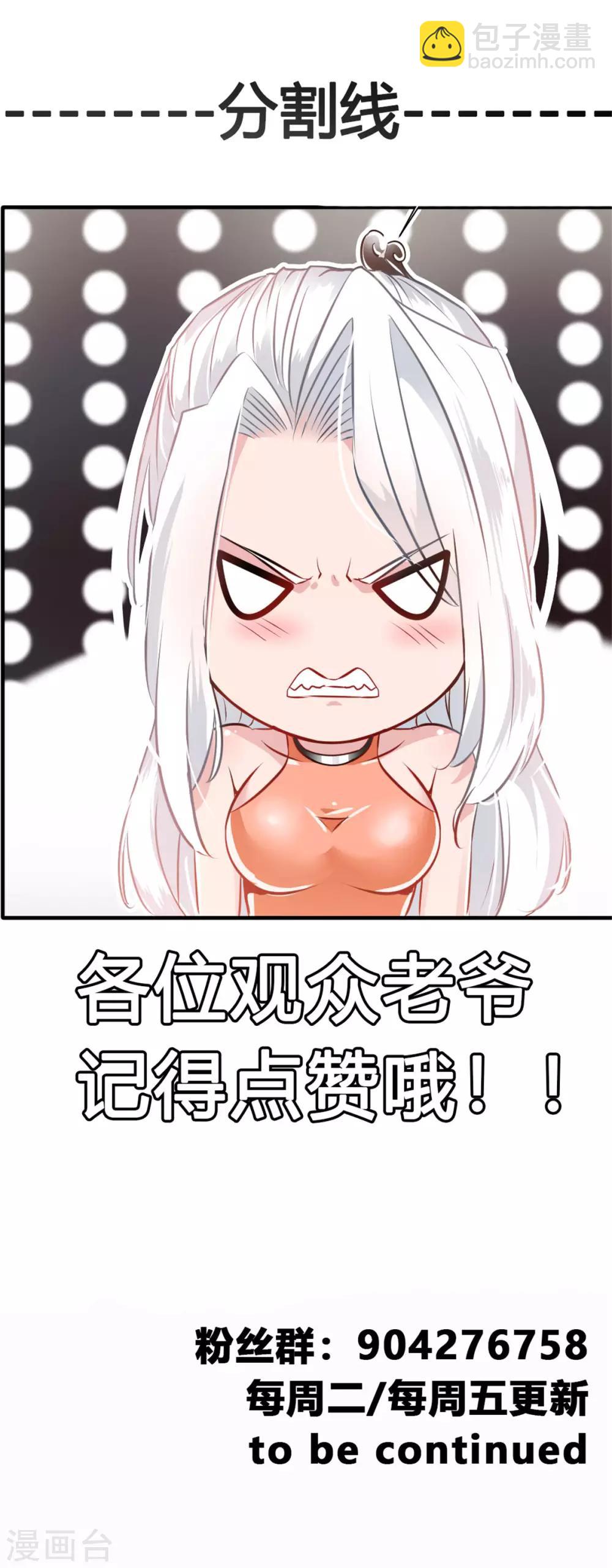 🍴絕世古尊 第49话 傲娇导师上线 第30页